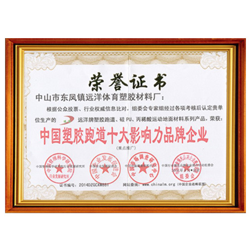 蓟州塑胶跑道影响力品牌企业