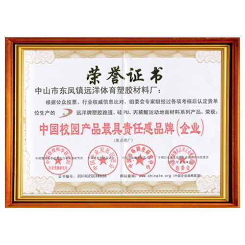 蓟州校园产品责任品牌证书