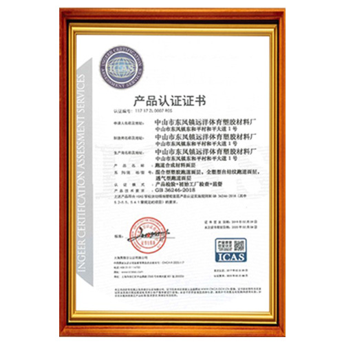 蓟州塑胶跑道产品ICAS认证